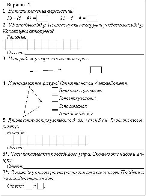 Проверочная работа для 1 класса по математике за 2 четверть