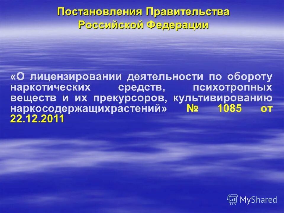 Прекурсоры нс и пв это. Веществ и их прекурсоров 5. Оборот психотропных средств и психотропных веществ. Наркотические средства психотропные вещества и их прекурсоры. Списки наркотических средств, психотропных веществ и их прекурсоров.