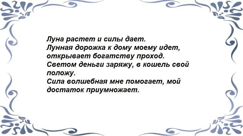 Заговор на удачу на луну. Заговор на растущую луну. Заговор денежный на растущую луну. Заговор на купюру на растущую луну. Заговор на богатство на растущую луну.