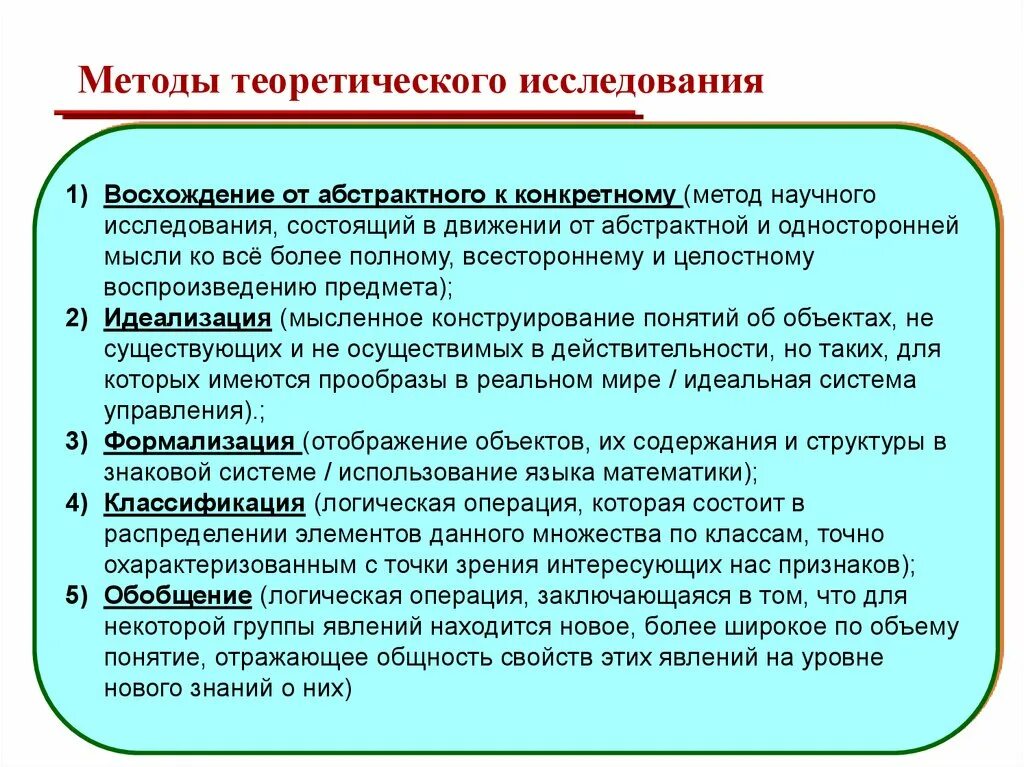 Теоретические методы исследования. Охарактеризуйте методы теоретического исследования. Теоритическиеметоды исследования. Методы теоретич исследования.