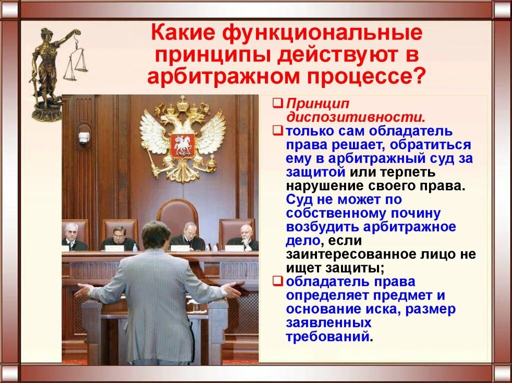 Решение вопросов в арбитражном суде. Арбитражный процесс. Арбитражный суд процесс. Арбитражный суд понятие. Презентация на тему арбитражный суд.