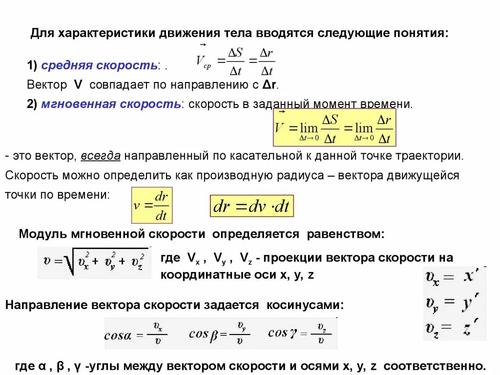 Средняя скорость характеристика