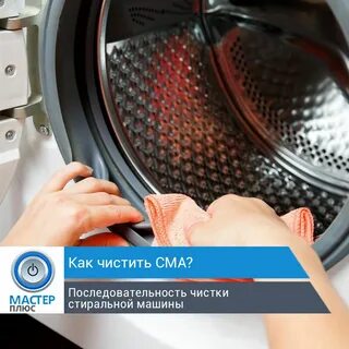 ? Последовательность чистки стиральной машины Tote, Washing machine, Tote bag