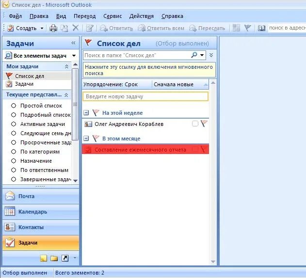 Список дел в Outlook. Outlook задачи. Список задач в аутлук. Список задач в Outlook.