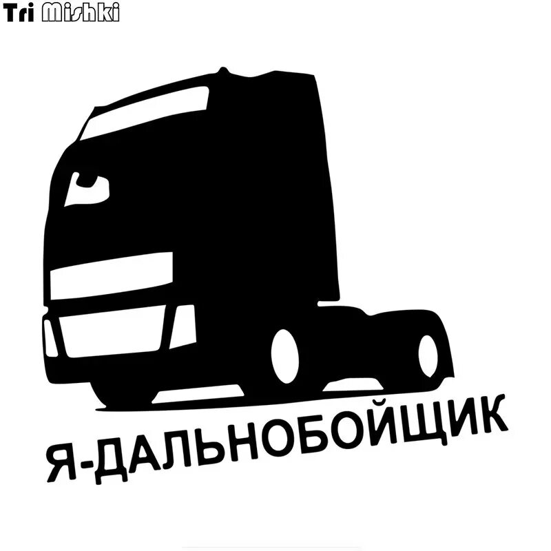 Дальнобой карголинк. Дальнобойщик. Грузовик дальнобойщика. Грузовики с наклейками. Дальнобой чат.