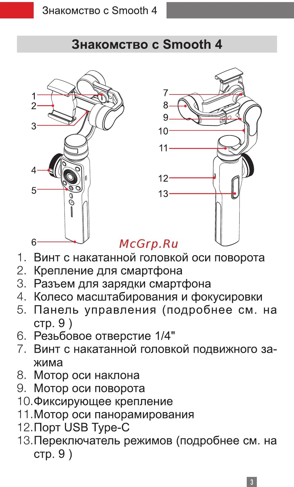 Инструкция zhiyun smooth. Smooth q3 инструкция на русском. как пользоваться стабилизатором zhiyun. zhiyun инструкция. зиюн смуз 4.