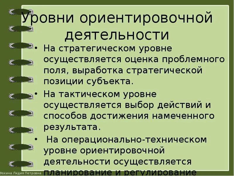 На стратегическом уровне осуществляется. Показатели ориентировочной деятельности. Теория деятельности. Операционально техническая деятельность это. Внимание и деятельность методы