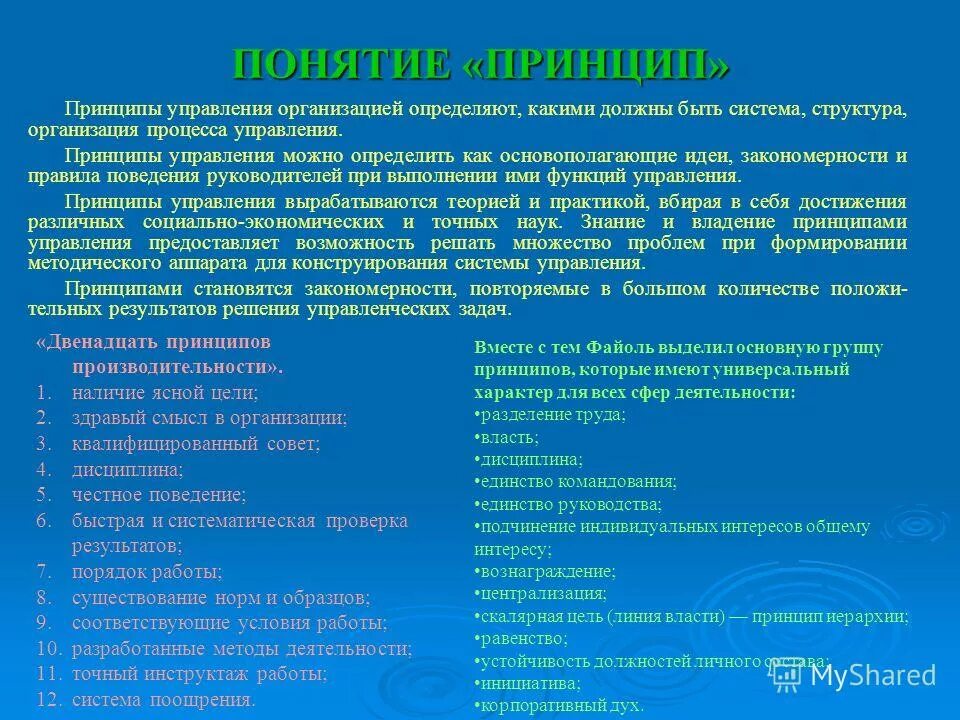 Составить принципы управления. Составить принципы управления. Принципы управления руководителя. Принципы управления руководителя. Принцип системности в управлении.