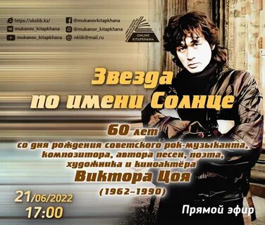 Сколько было бы цою в 2024