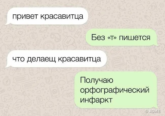 Стараюсь без ошибок