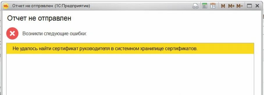 Хранилище сертификатов «личные». Сертификат не зарегистрирован в системном хранилище сертификатов 1с. Арм подписания и шифрования фсс последняя версия. 1с отчетность. 1.