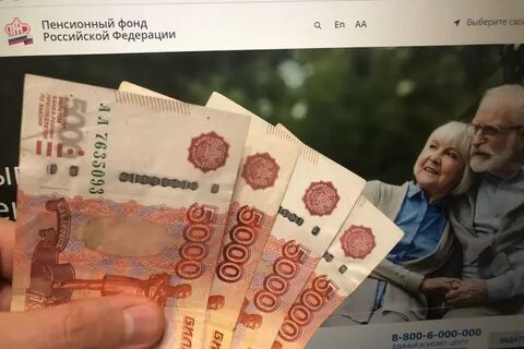 Когда будут деньги пенсионерам