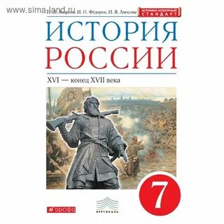 История 7 класс 16 17