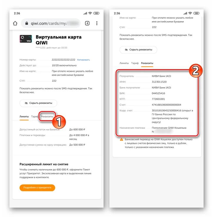 Как узнать номер карты qiwi. Где посмотреть реквизиты киви кошелька. Реквизиты qiwi кошелька. Реквизиты qiwi. Реквизиты карты qiwi.