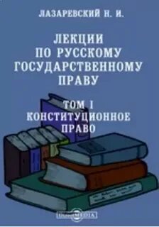 Лекции по праву 1 курс