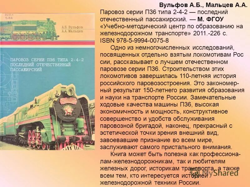 схема паровозного котла. вестовой клапан паровоза. строение котла паровоза. расход угля и воды на паровозе. расход паровоза.