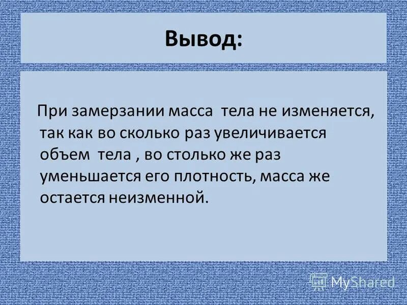 может ли изменяться масса. может ли изменяться масса. может ли изменяться масса. набор тел равной массы и равного объема. причины изменения веса тела.