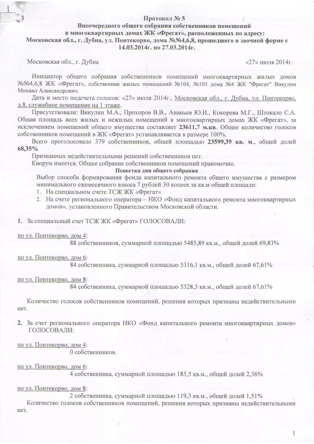 Решение общего собрания собственников жилого помещения. Протокол общего собрания собственников. Протокол внеочередного общего собрания собственников помещений. Ремонт протоколов. Протокол общего собрания собственников МКД.