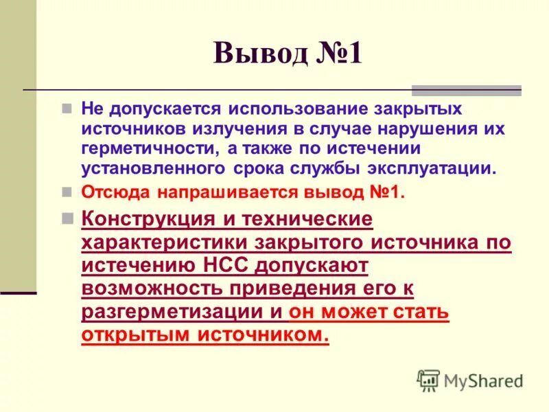 По истечении установленного времени