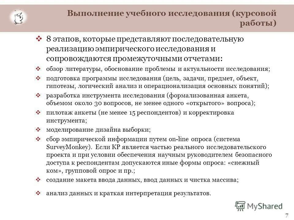 материалы исследования в курсовой. методы исследования в курсовой работе пример. методы и методики исследования в дипломной работе. материалы исследования в курсовой. материалы исследования в курсовой.