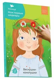 Первые шедевры