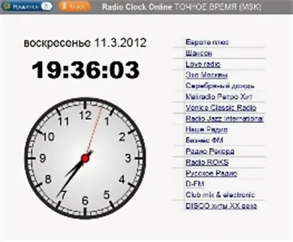 Установить часы точно. 11 Часов по Москве. Часы в Москве сейчас. Сколько часов в Москве сейчас точное время. 9 Часов по Москве.