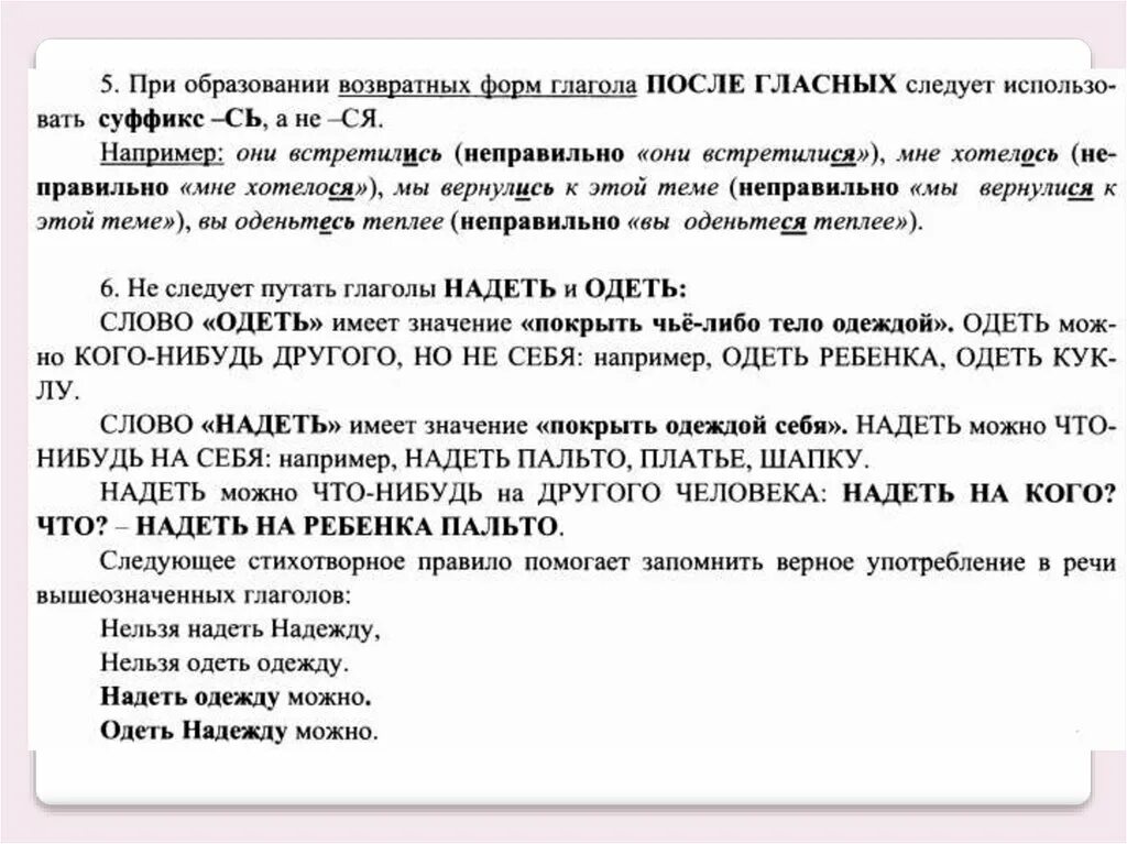 2 предложения со словом одеть. Предложение с глаголом надеть. Глагол одеть употребление. Глагол одеть и надеть. Глаголы надеть и одеть правило.