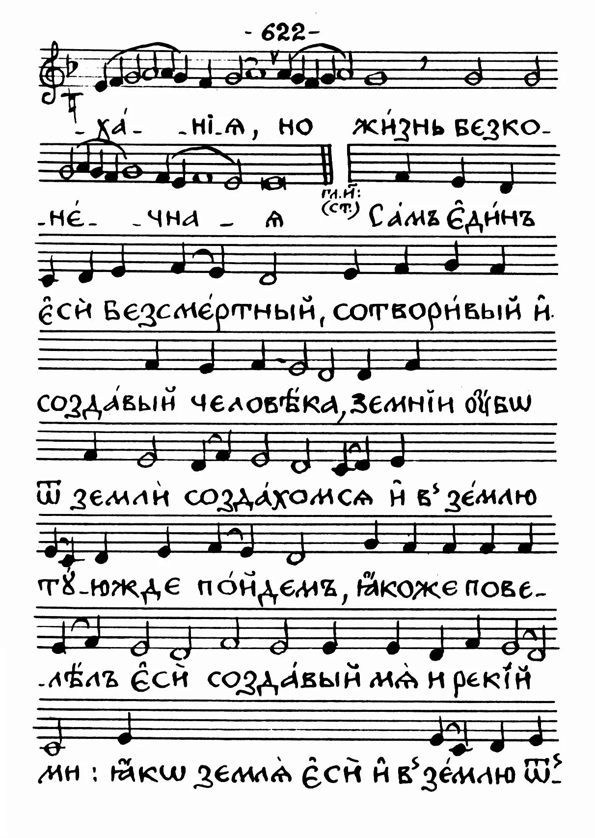 Древний глас