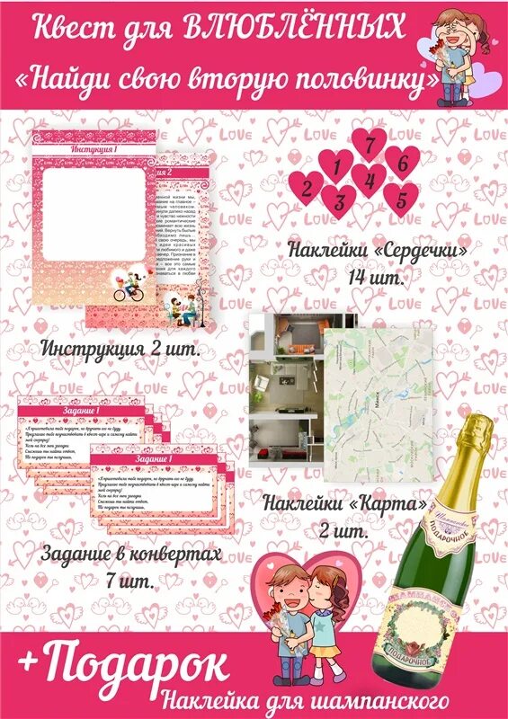 квест для влюбленных. квест задания для любимого. карточки для романтического квеста. квест для влюбленных. свидание в кинотеатре.