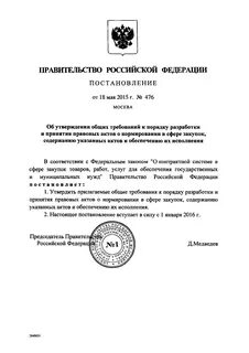 Об утверждении общих требований