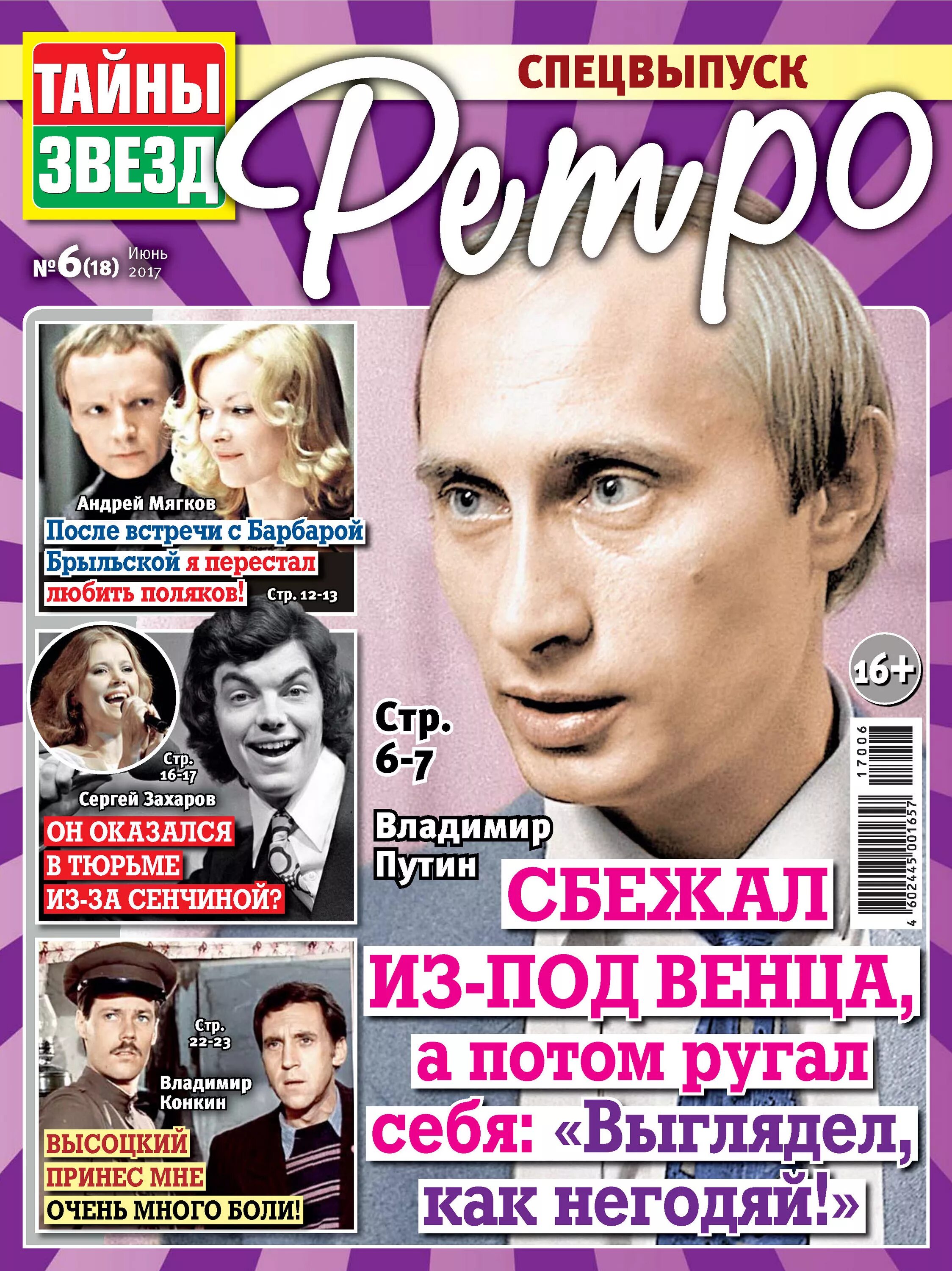 журнал тайны звезд. тайна звезд. тайна звезд. тайны звезд журнал 2017. тайны звезд 2020.
