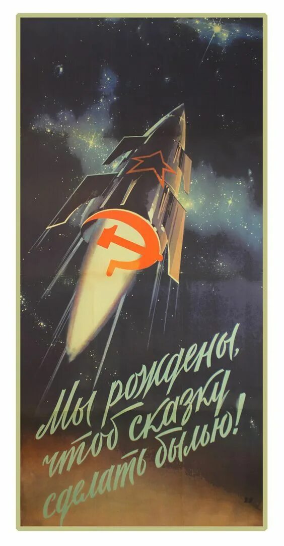 Космос лозунг. Советские плакаты космонавтика. Советские лозунги о космосе. Космический плакат. Плакат покорение космоса.
