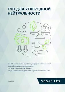 Углеродная нейтральность