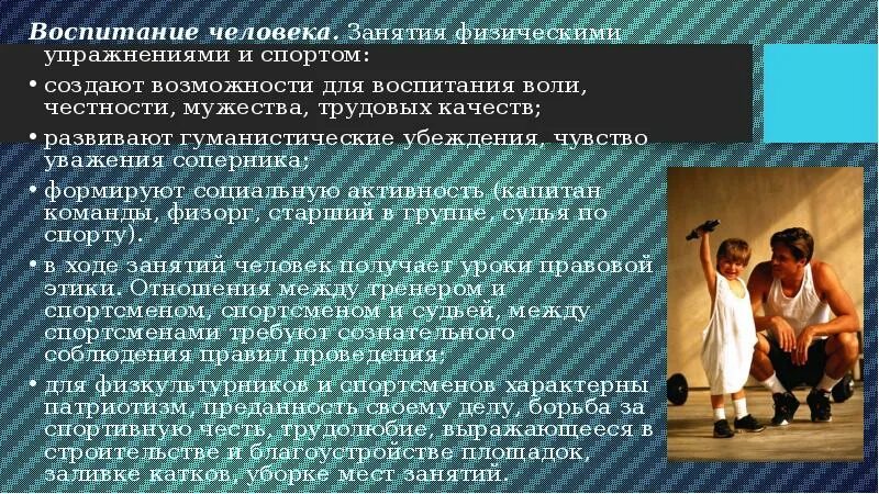 Как общество воспитывает человека. Физическое и спортивное воспитание. Культурные ценности физической культуры. Физическое воспитание личности. Физкультурного и спортивного воспитания.