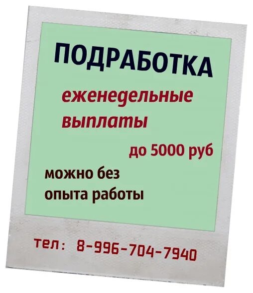 Работа в Барнауле. Работа подработка. Работа в Барнауле вакансии. Подработка неполный день.