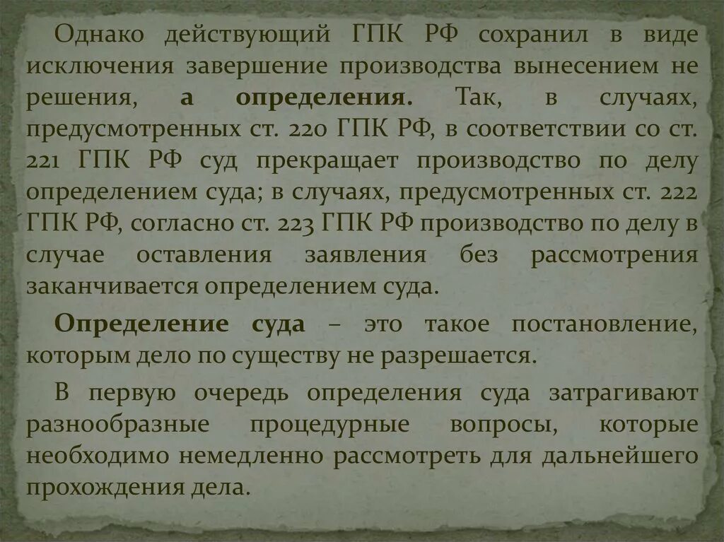 128 129 гпк рф отмена судебного. Ст 221 ГПК РФ. Ст 224 225 ГПК РФ. Ст 220 ГПК РФ. Ст 220,221 ГПК.