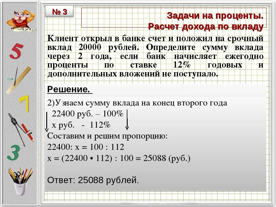 Математика профиль финансовые задачи. Как решать задачи на проценты от числа. Как составить задачу на проценты. Как решать задачки с процентами. Задачи на проценты задачи.