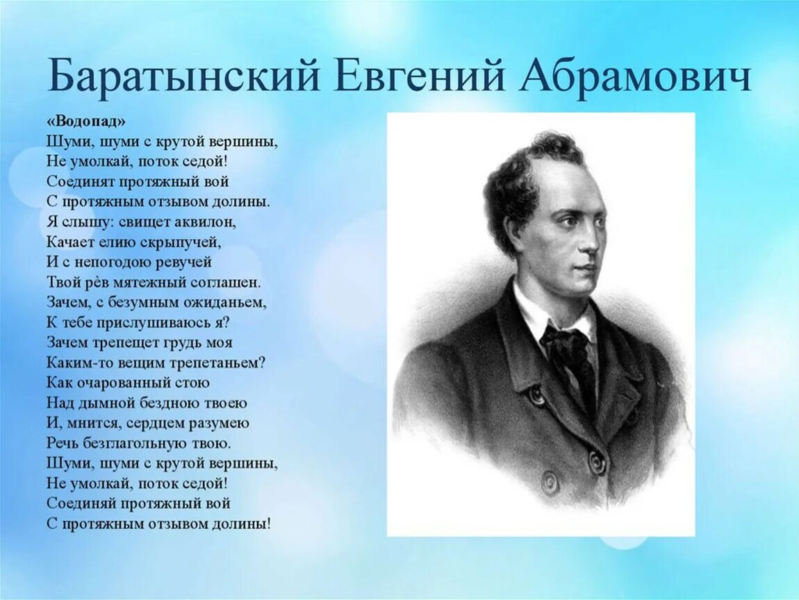 5 любых стихотворений. Стихотворение е а Баратынского.