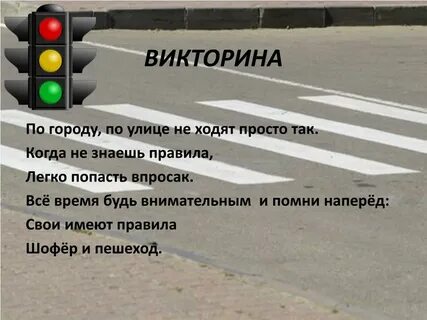 Обж безопасность на дорогах тест