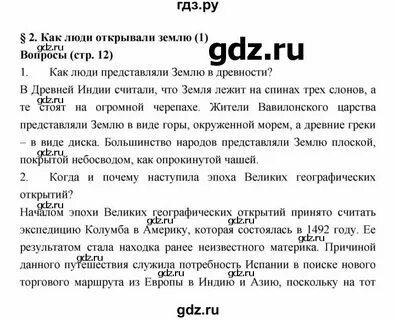 География 6 класс страница 103 номер 1