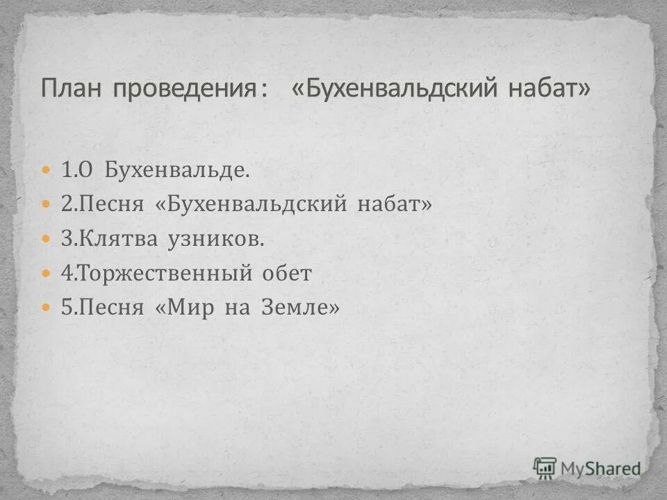 бухенвальд лагерь смерти набат. » а соболь. бухенвальдский набат песня. бухенвальдский набат отс. «бухенвальдский набат.