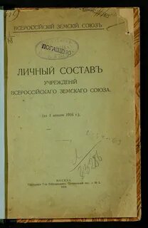 Всероссийский союз