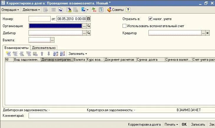 Корректировка долга в 1с предприятие. Корректировка долга "перенос задолженности". Взаимозачет в 1с. Взаиморасчеты между организациями.