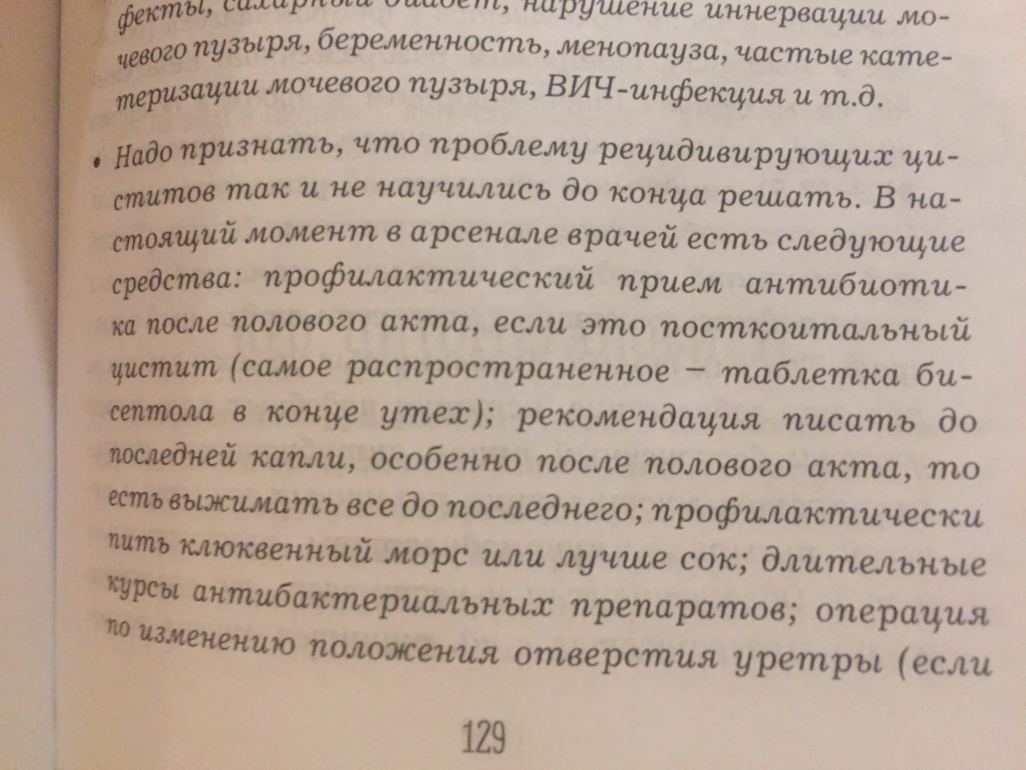 Цистит после полового акта у женщин почему