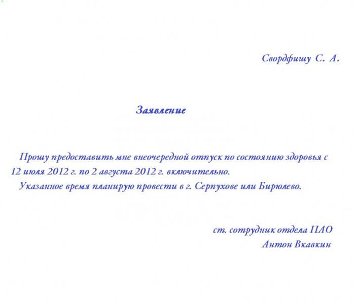 Отгул при рождении. Заявление на административный отпуск образец. Пример заявления на административный отпуск. Заявление на административный отпуск по семейным обстоятельствам. Заявление на административный отпуск по состоянию здоровья.