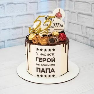 С днем рождения папа картинки торта