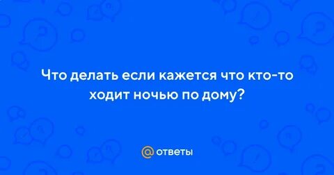 Что делать если ночью произошло