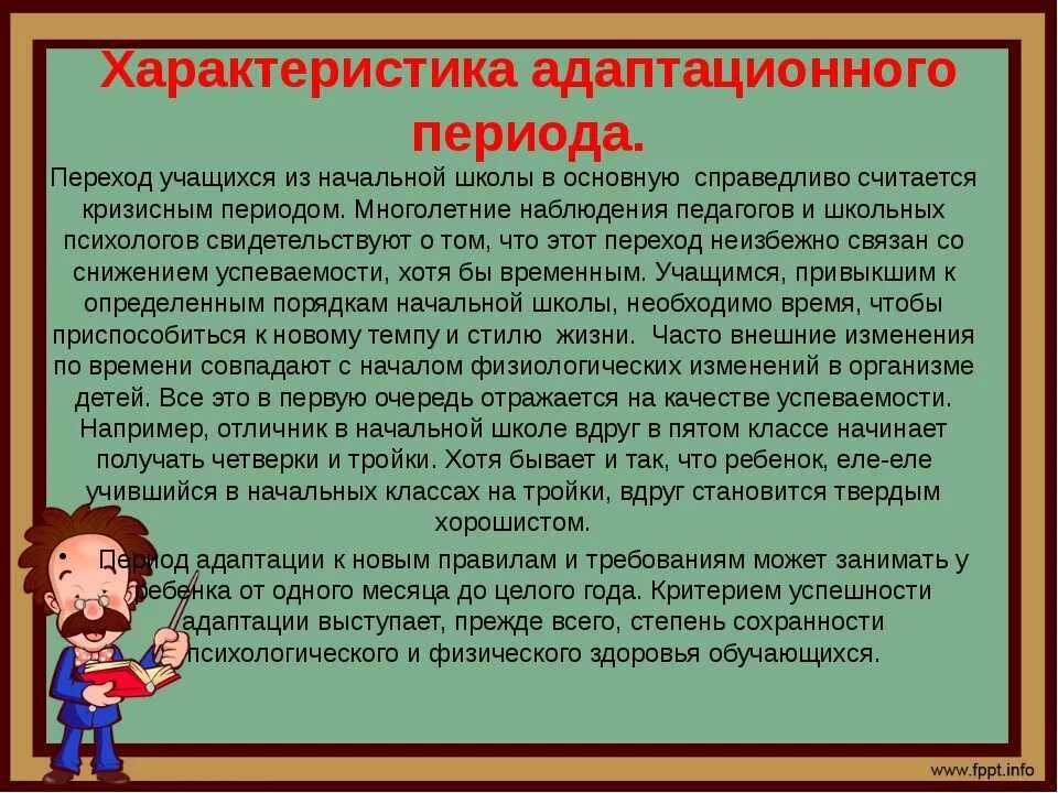 Особенности начала учебного года. Характеристика на ребенка в школе. Параметры адаптации ребёнка к школе. Советы для родителей начальной школы. Адаптация ребёнка к средней школе.