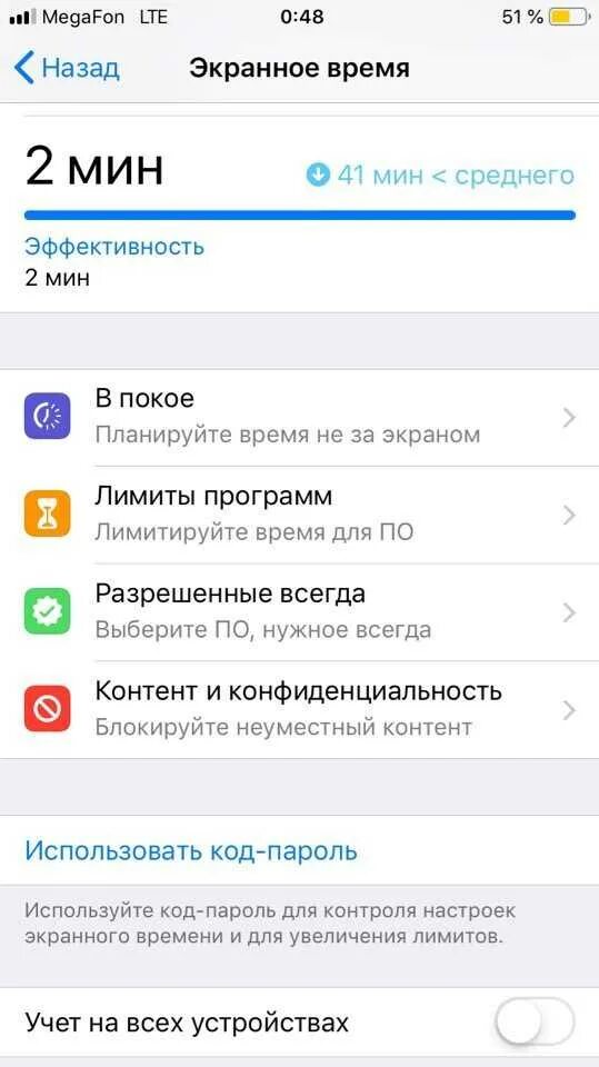 Пароль экранного времени. Экранное время. Код пароль для экранного времени. Как убрать экранное время на айфоне.