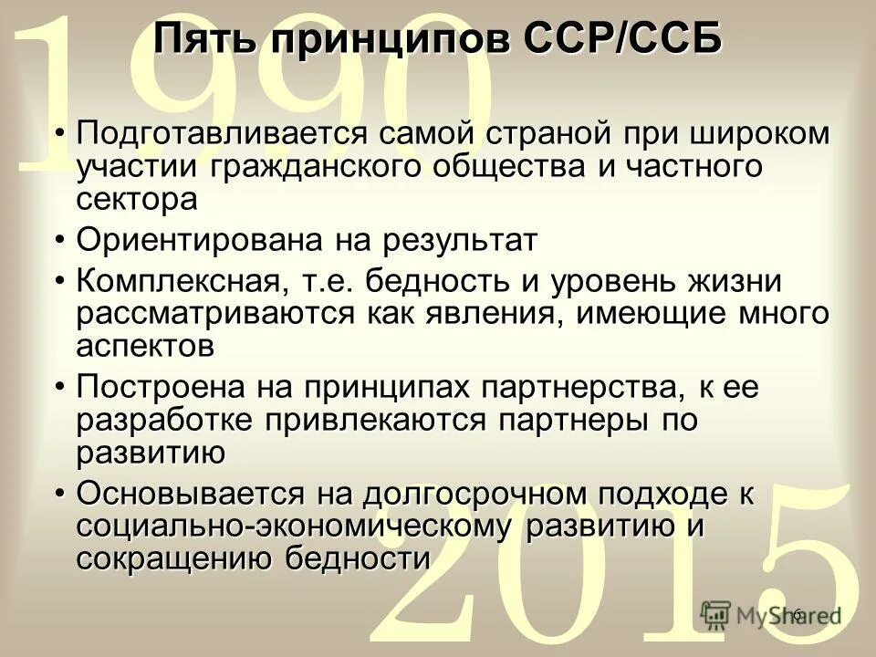 принципы построения ссср. предпосылки образования советского союза. принципы сср. принципы сср. принципы сср.